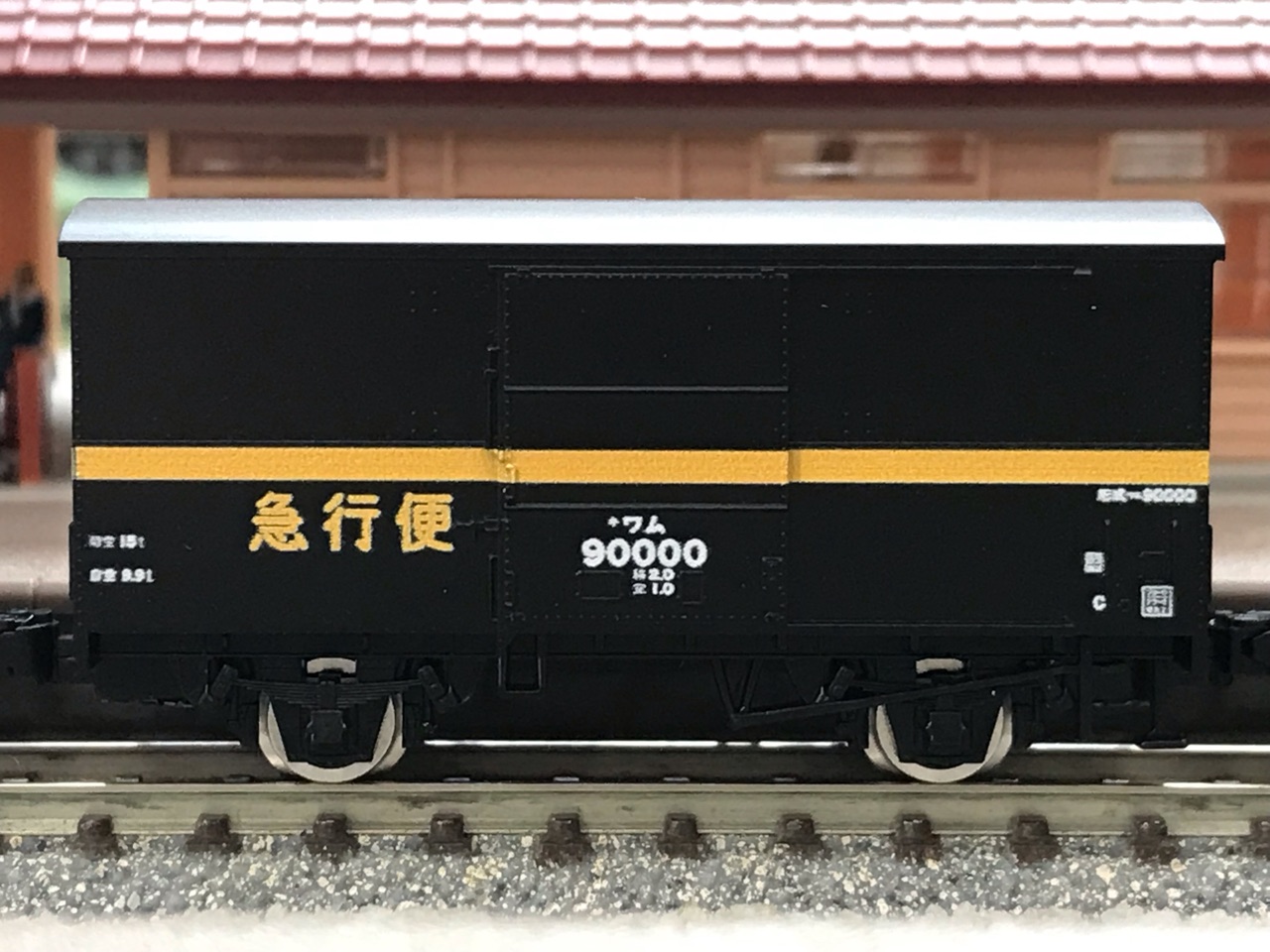 国鉄貨車 ワム90000形 (急行便) (鉄道模型) - ホビーサーチ 鉄道