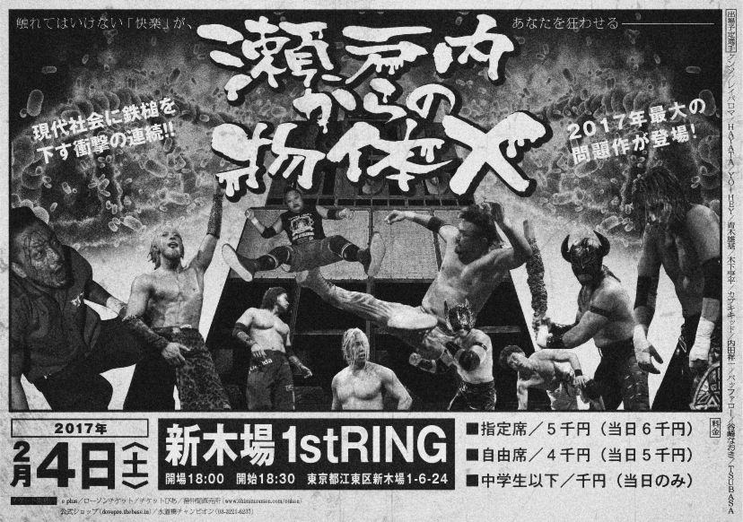 17年2月4日 ダブプロレス 観戦記 ナムのジャンク領域ブログ 17年2月4日 ダブプロレス 観戦記 ナムのジャンク領域ブログ