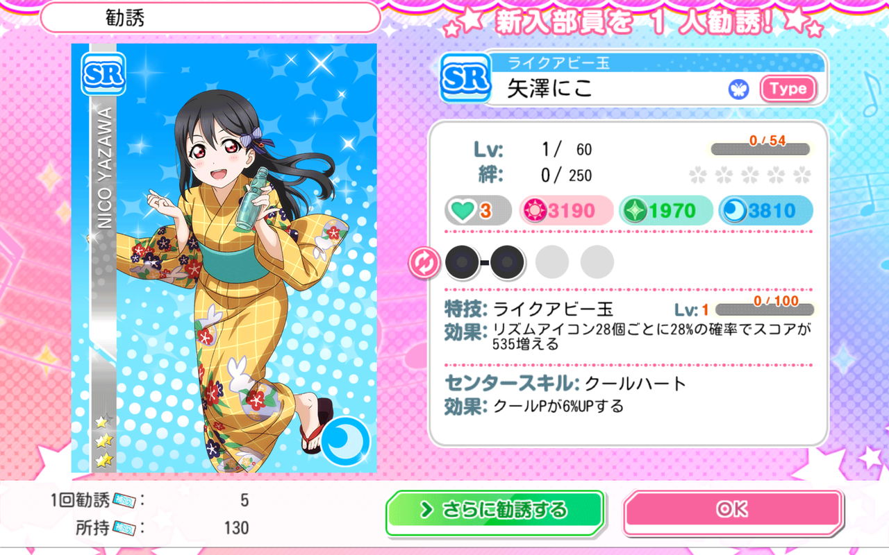 スクフェス 補助チケ勧誘5連発その13 氷雨のクロニクル スクフェス 補助チケ勧誘5連発その13 氷雨のクロニクル