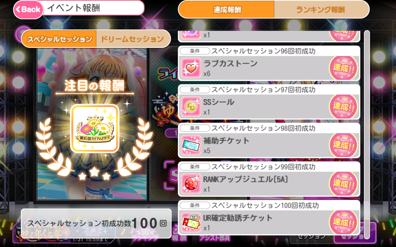 スクフェス 第16回ライブアリーナ完走とか 氷雨のクロニクル