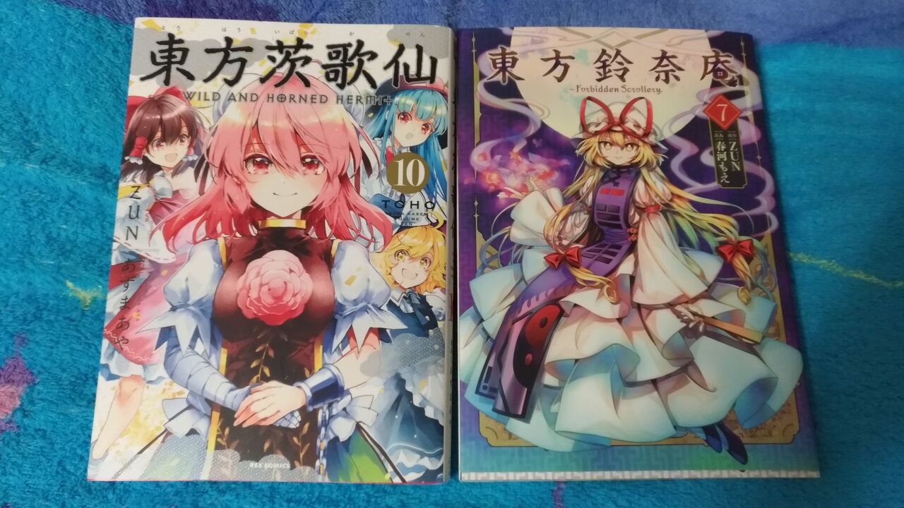茨歌仙と鈴奈庵最終巻とか : 氷雨のクロニクル