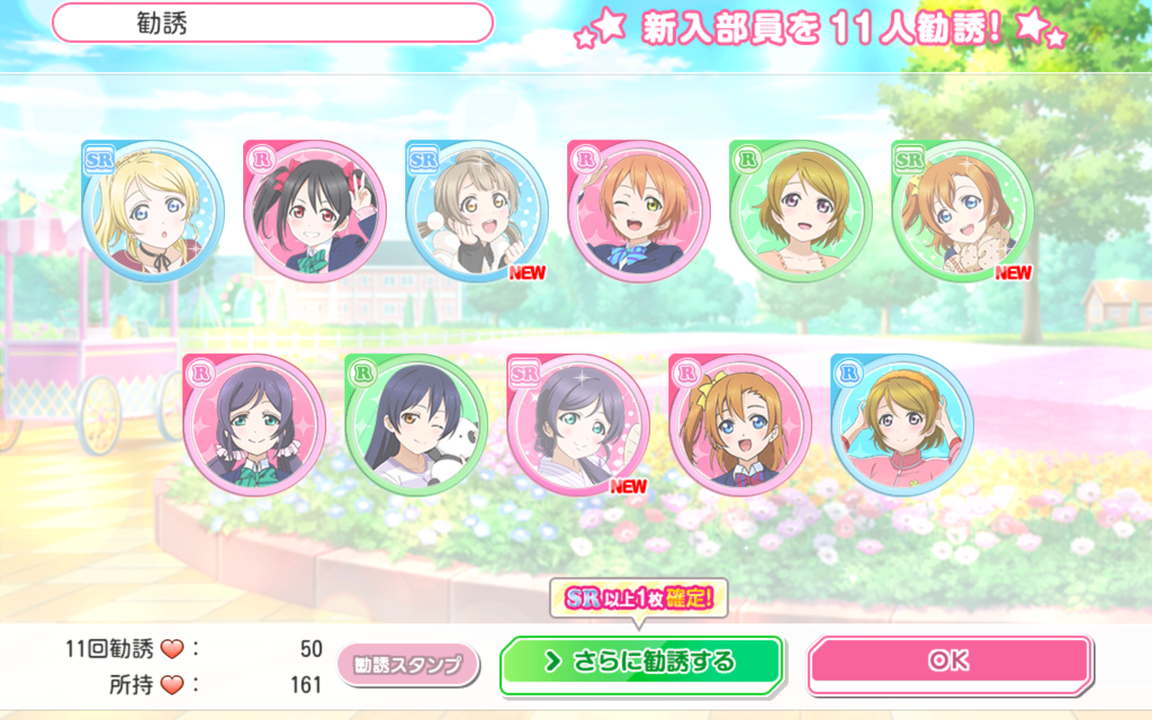 スクフェス 特待生勧誘 お仕事で大切なのはとか 氷雨のクロニクル