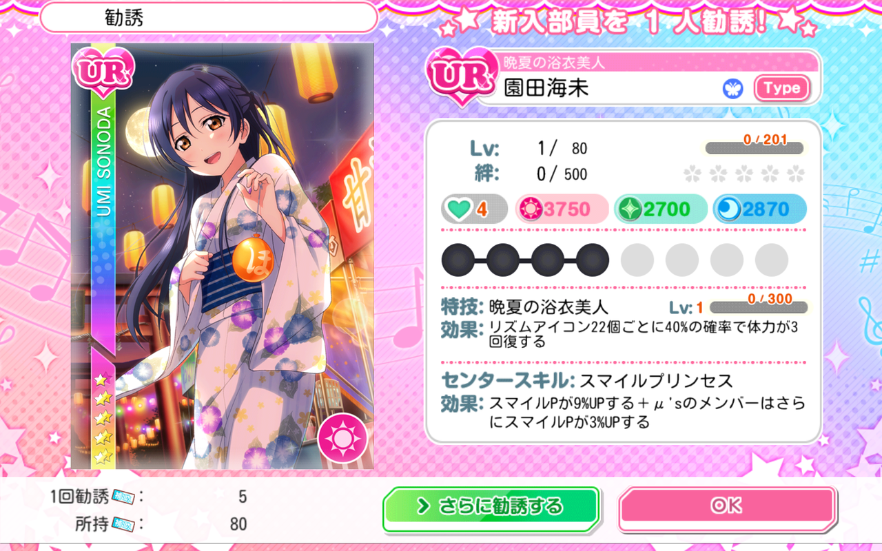 スクフェス 補助チケ勧誘5連発その6 氷雨のクロニクル