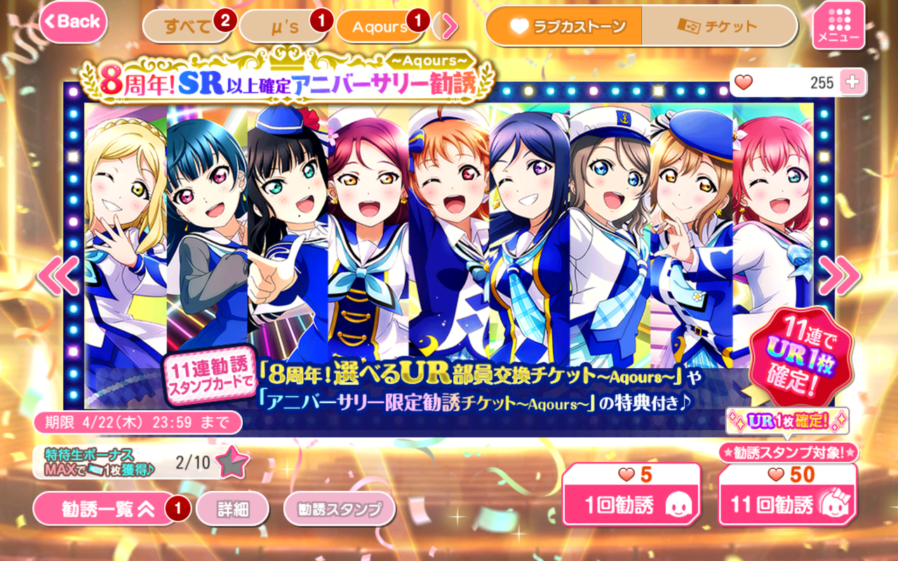 スクフェス Aqours8周年sr以上確定アニバーサリー勧誘とか 氷雨のクロニクル スクフェス Aqours8周年sr以上確定アニバーサリー勧誘とか 氷雨のクロニクル