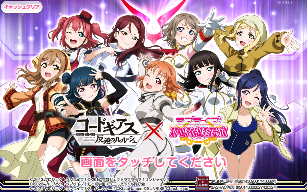 スクフェス】コードギアスコラボ ライブアリーナ後半戦 : 氷雨のクロニクル