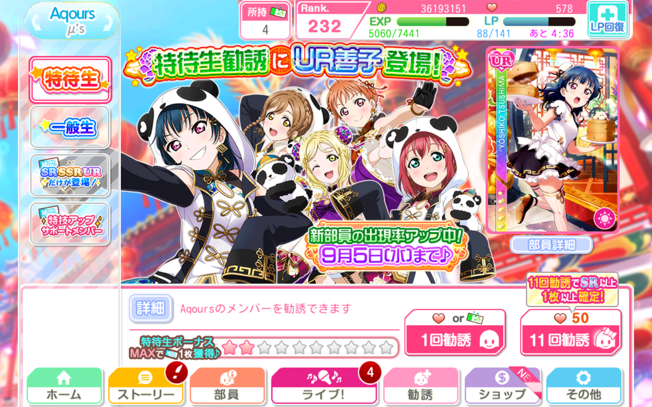 スクフェス チャイナドレス編勧誘とか 氷雨のクロニクル スクフェス チャイナドレス編勧誘とか 氷雨のクロニクル