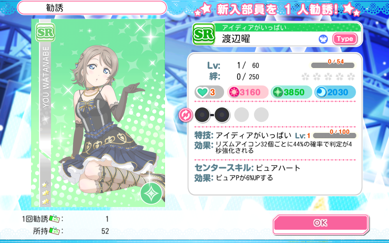 スクフェス 全世界ユーザー5000万人突破記念渡辺曜限定box勧誘とか 氷雨のクロニクル スクフェス 全世界ユーザー5000万人突破記念渡辺曜限定box勧誘とか 氷雨のクロニクル