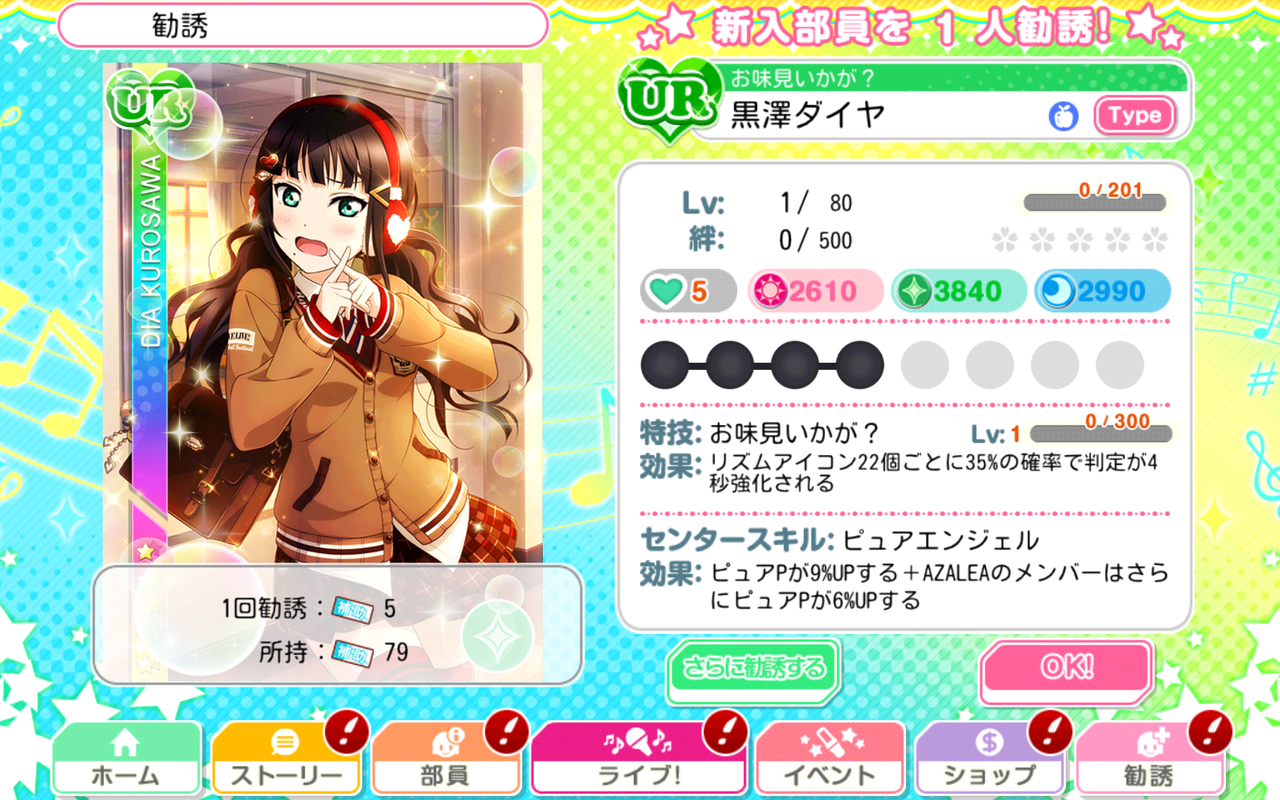 スクフェス 補助チケ勧誘5連発その5 氷雨のクロニクル スクフェス 補助チケ勧誘5連発その5 氷雨のクロニクル