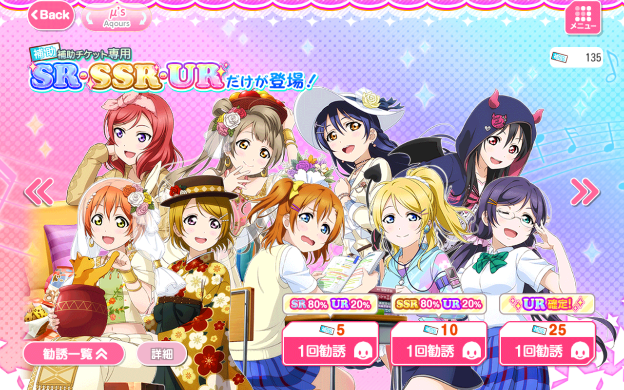 スクフェス 補助チケ勧誘5連発その13 氷雨のクロニクル