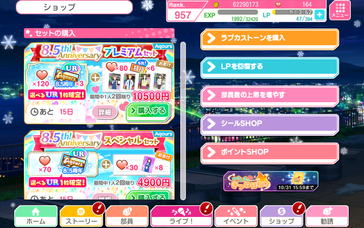 スクフェス 8 5周年 プレミアム11連チケット勧誘aqoursとか 氷雨のクロニクル