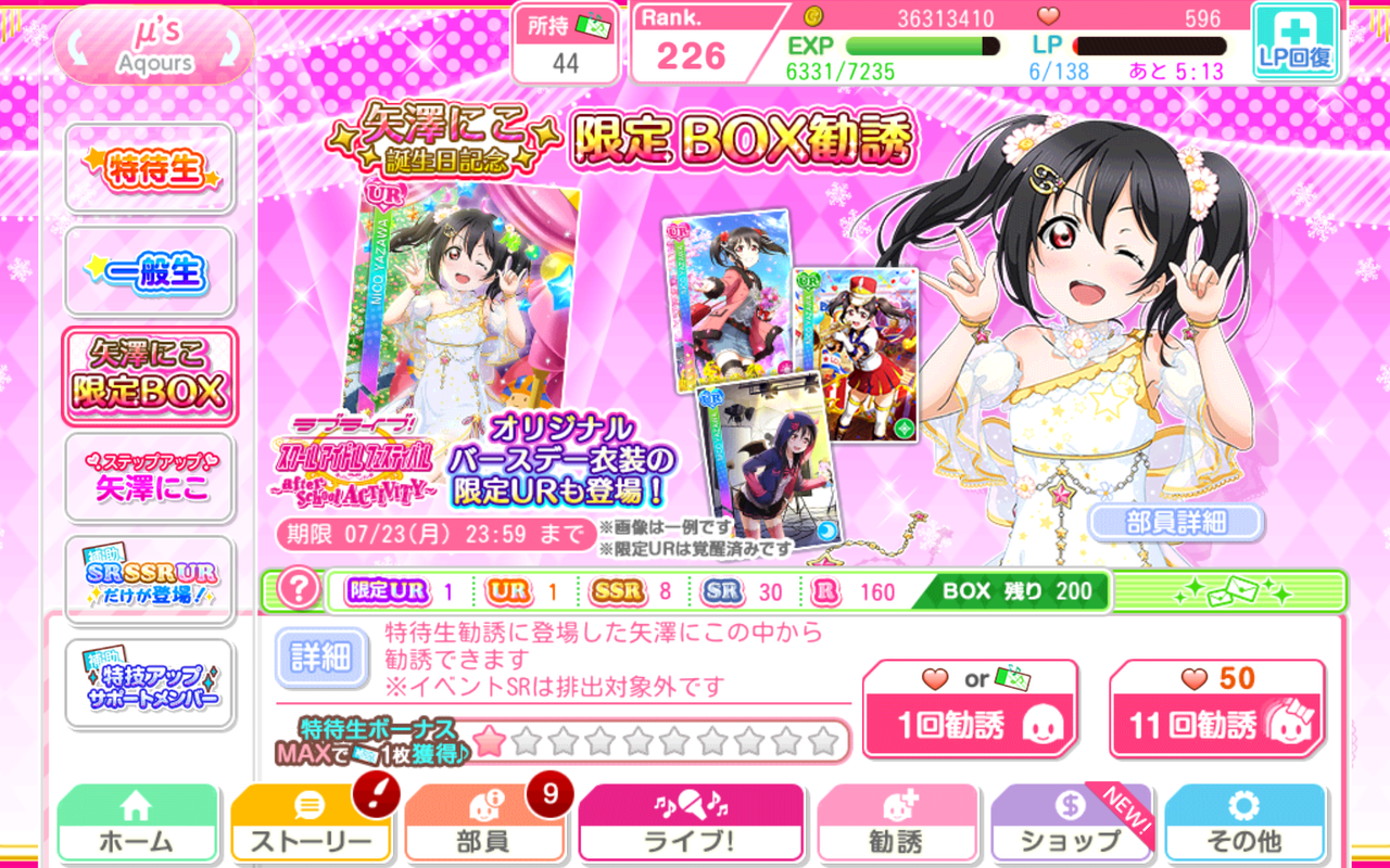 スクフェス にこにー誕生日勧誘18とか 氷雨のクロニクル