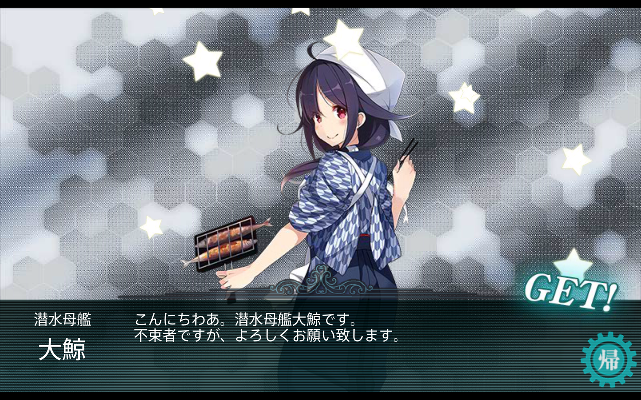 艦これ 大鯨さん 秋刀魚ver とか 氷雨のクロニクル 艦これ 大鯨さん 秋刀魚ver とか 氷雨のクロニクル