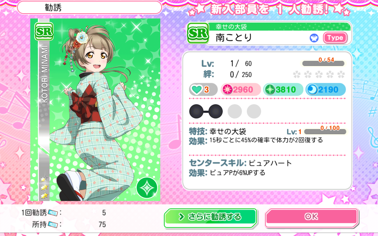 スクフェス 補助チケ勧誘5連発その6 氷雨のクロニクル