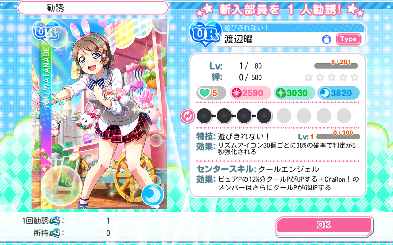 スクフェス 入門セット2回目 氷雨のクロニクル
