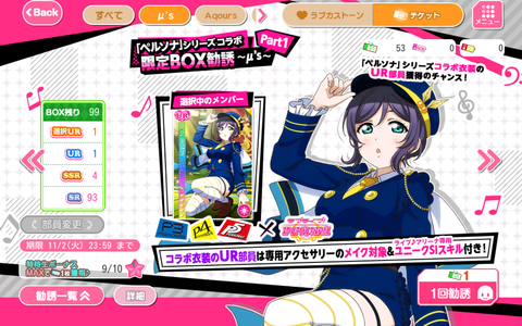 スクフェス ペルソナ シリーズコラボ限定box勧誘m Sとか 氷雨のクロニクル