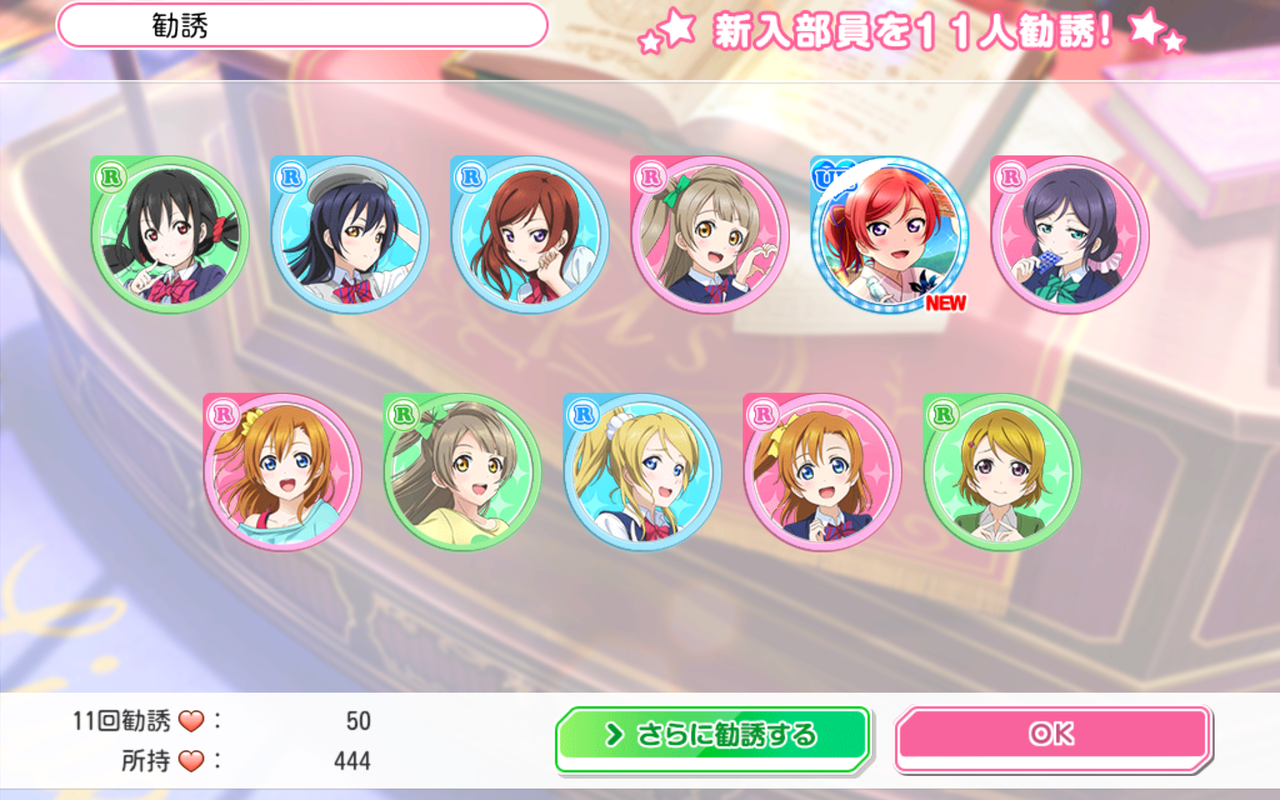 スクフェス 7周年記念にこにー勧誘 Ur確率3倍 とか 氷雨のクロニクル