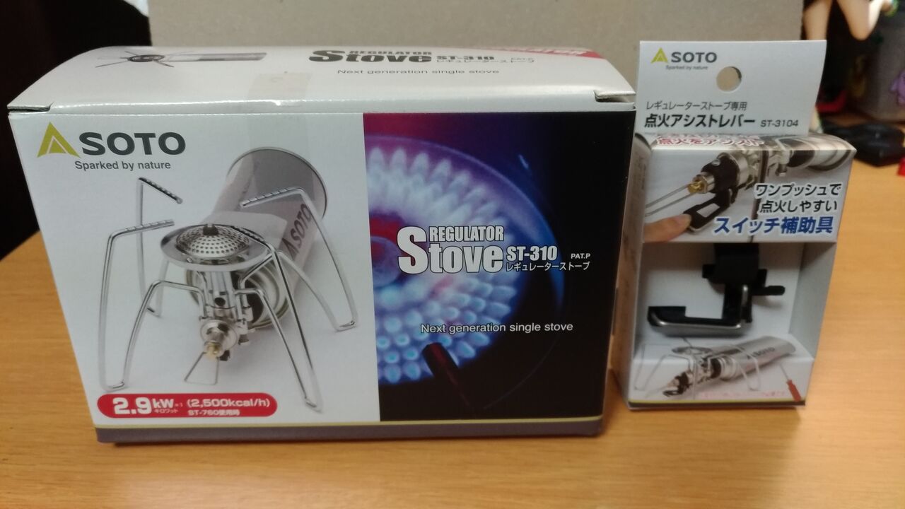 Soto レギュレーターストーブ St 310購入とか 氷雨のクロニクル Soto レギュレーターストーブ St 310購入とか 氷雨のクロニクル