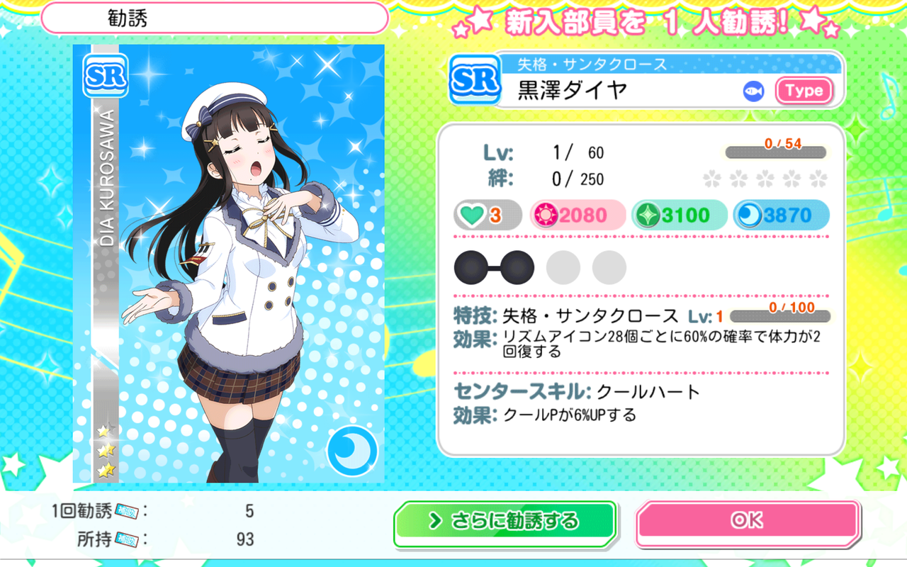 スクフェス 補助チケ勧誘5連発その10 氷雨のクロニクル スクフェス 補助チケ勧誘5連発その10 氷雨のクロニクル