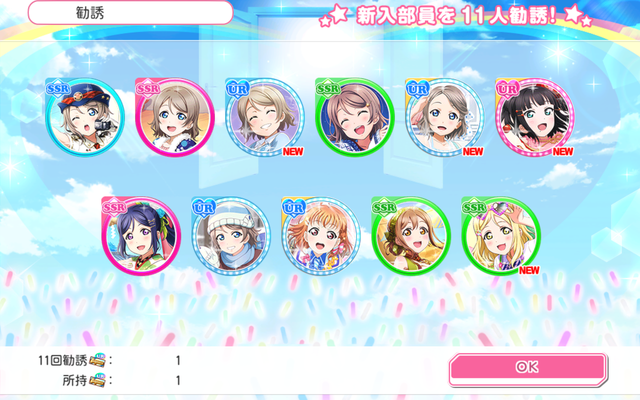 スクフェス 8 5周年 プレミアム11連チケット勧誘aqoursとか 氷雨のクロニクル