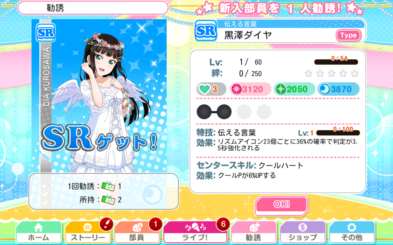 スクフェス サマー オブ ラブライブ勧誘 Aqours編 氷雨のクロニクル