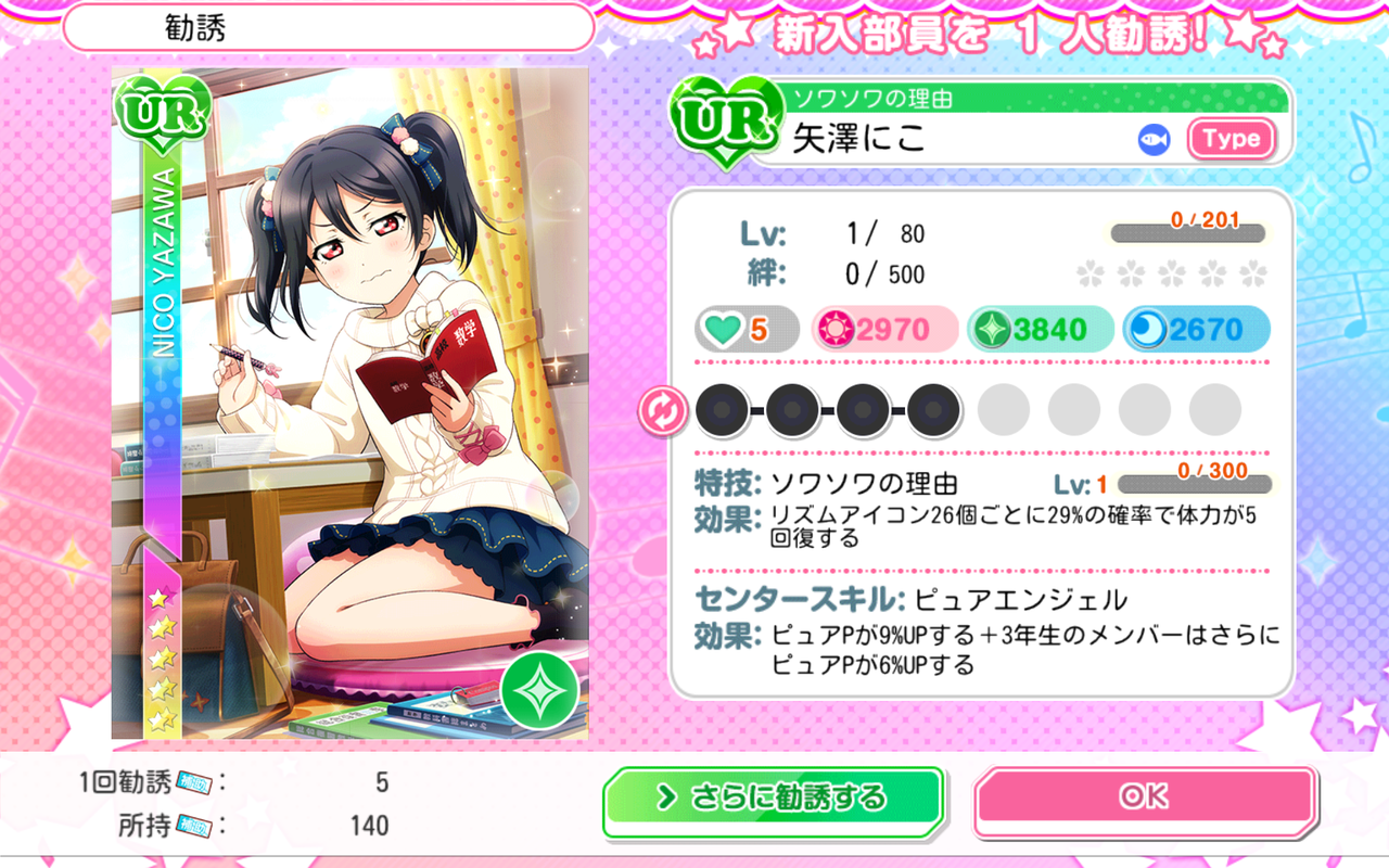 スクフェス 補助チケ勧誘5連発その16 氷雨のクロニクル スクフェス 補助チケ勧誘5連発その16 氷雨のクロニクル