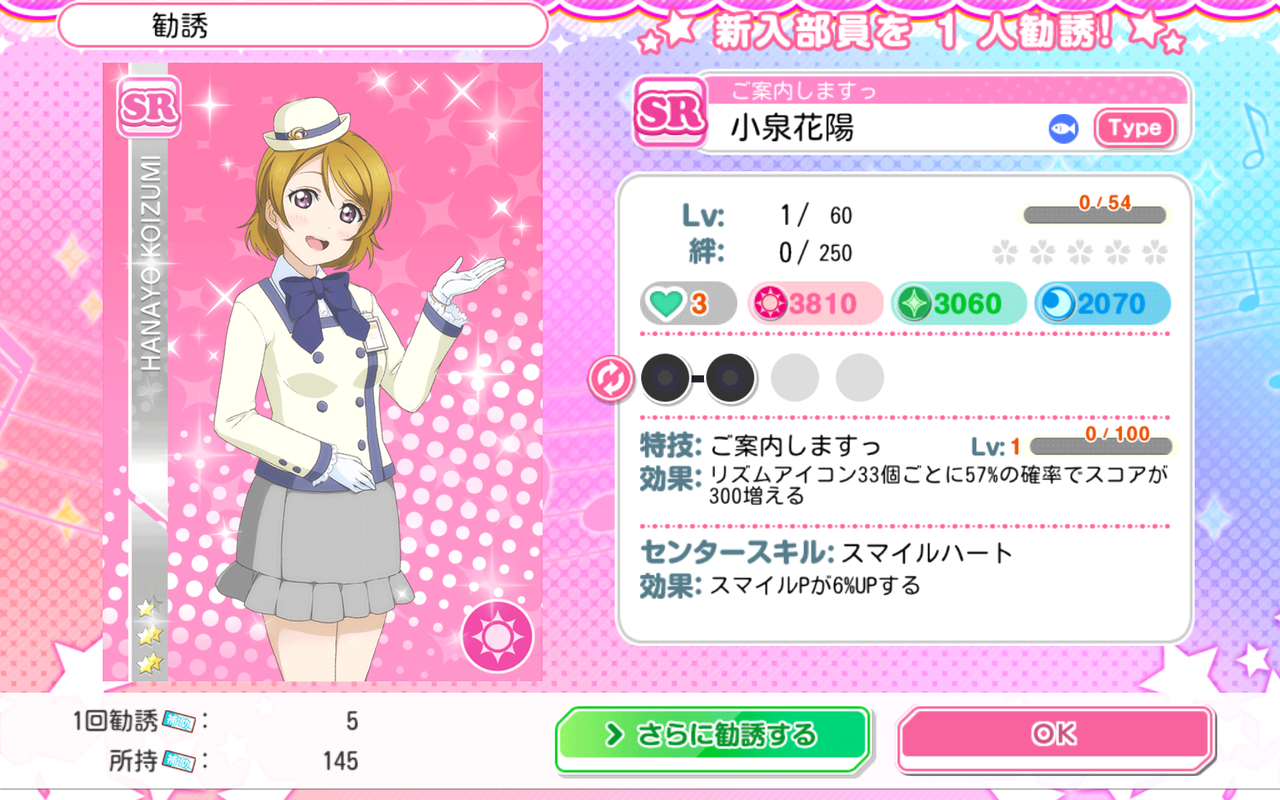 スクフェス 補助チケ勧誘5連発その16 氷雨のクロニクル スクフェス 補助チケ勧誘5連発その16 氷雨のクロニクル