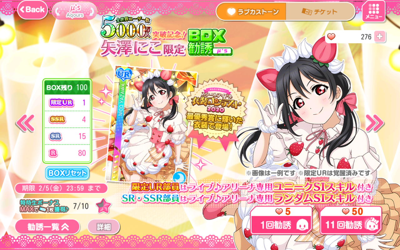 スクフェス 全世界ユーザー5000万人突破記念矢澤にこ限定box勧誘とか 氷雨のクロニクル