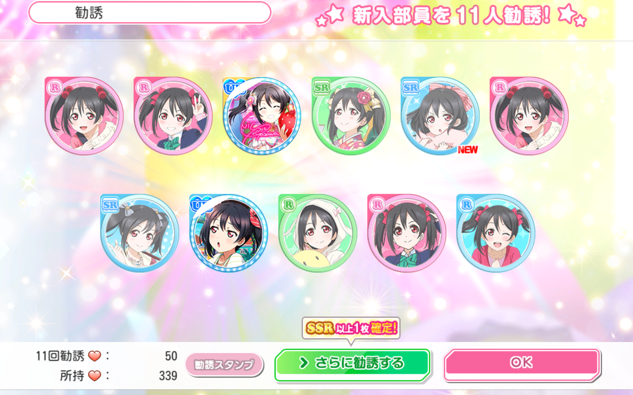 スクフェス 8周年カウントダウン勧誘 矢澤にこ とか 氷雨のクロニクル スクフェス 8周年カウントダウン勧誘 矢澤にこ とか 氷雨のクロニクル