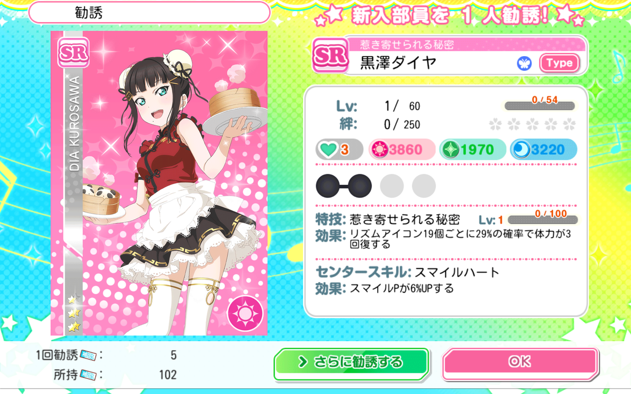 スクフェス 補助チケ勧誘5連発その9 氷雨のクロニクル スクフェス 補助チケ勧誘5連発その9 氷雨のクロニクル