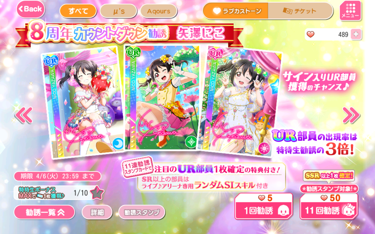 スクフェス 8周年カウントダウン勧誘 矢澤にこ とか 氷雨のクロニクル スクフェス 8周年カウントダウン勧誘 矢澤にこ とか 氷雨のクロニクル