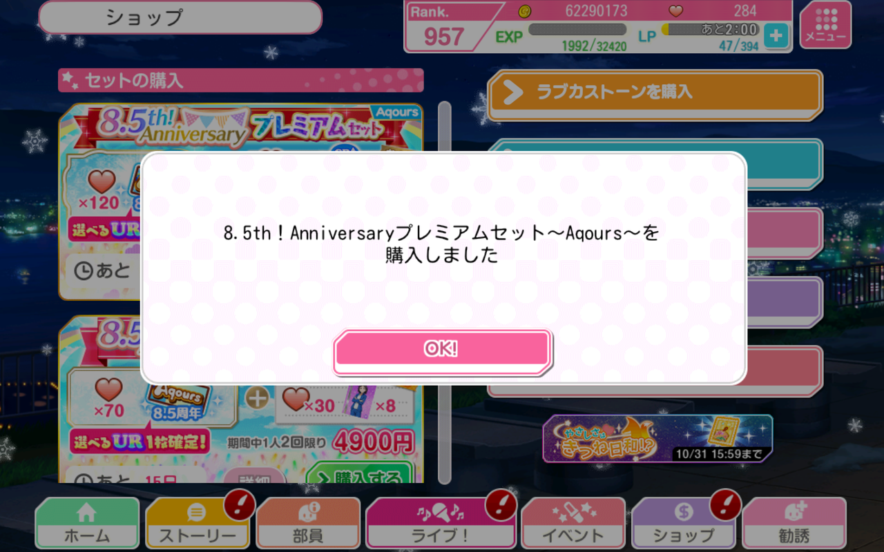 スクフェス 8 5周年 プレミアム11連チケット勧誘aqoursとか 氷雨のクロニクル