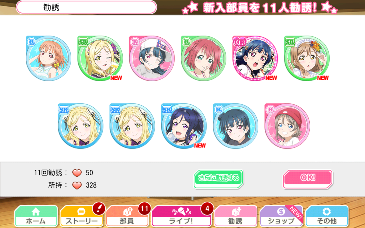 スクフェス チャイナドレス編勧誘リベンジとか 氷雨のクロニクル
