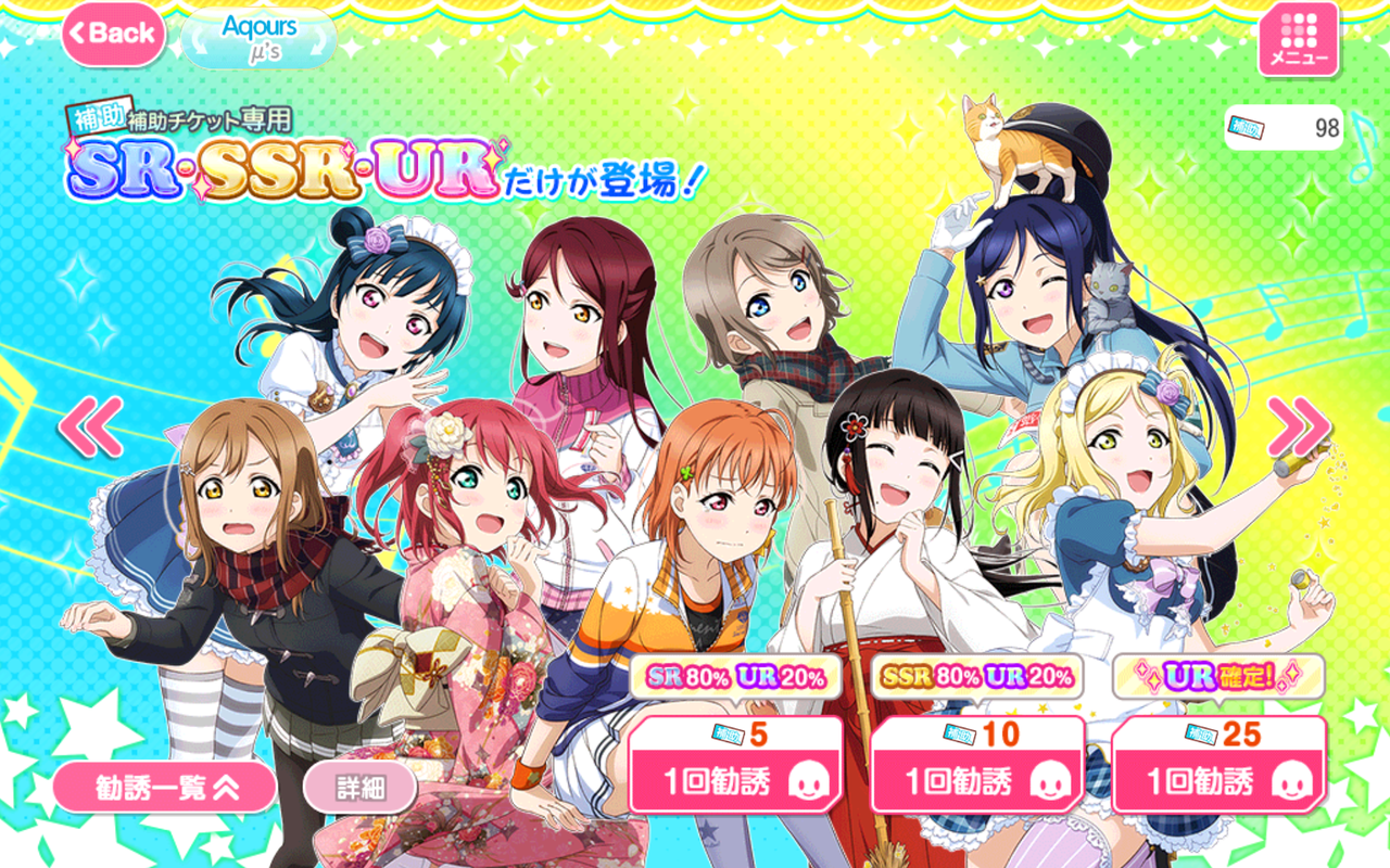 スクフェス 補助チケ勧誘5連発その10 氷雨のクロニクル