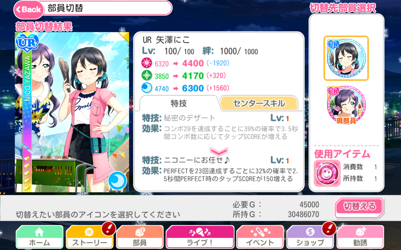 スクフェス パーティメダルの使い方とか 氷雨のクロニクル スクフェス パーティメダルの使い方とか 氷雨のクロニクル