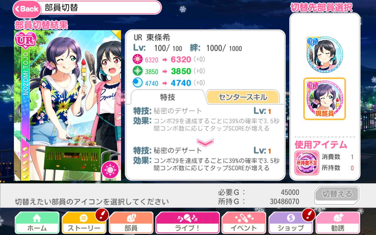 スクフェス パーティメダルの使い方とか 氷雨のクロニクル スクフェス パーティメダルの使い方とか 氷雨のクロニクル