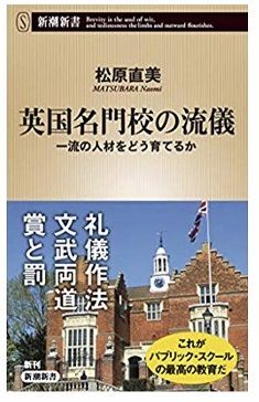 英国名門校表紙