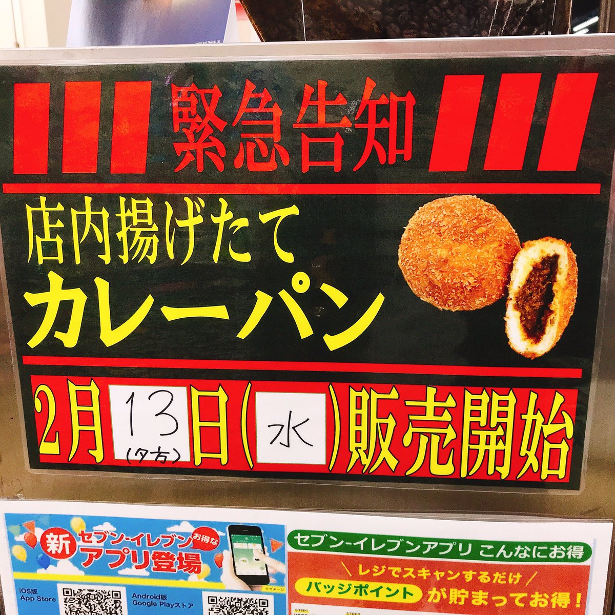 我らがセブンイレブン 地域限定で揚げたてカレーパンの販売開始 なんなん速報 我らがセブンイレブン 地域限定で揚げたてカレーパンの販売開始 なんなん速報
