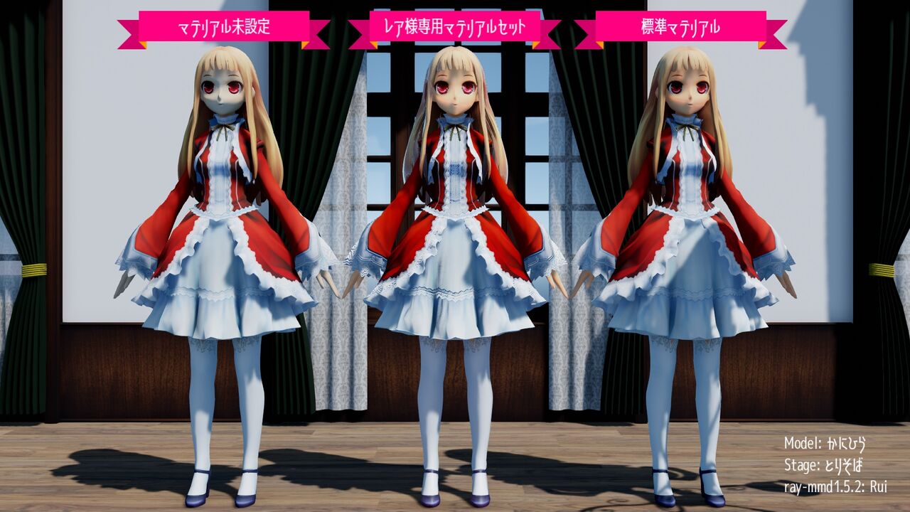 使用方法】レア様専用マテリアルセットv1.00 : MMDは電子の歌姫の夢を 