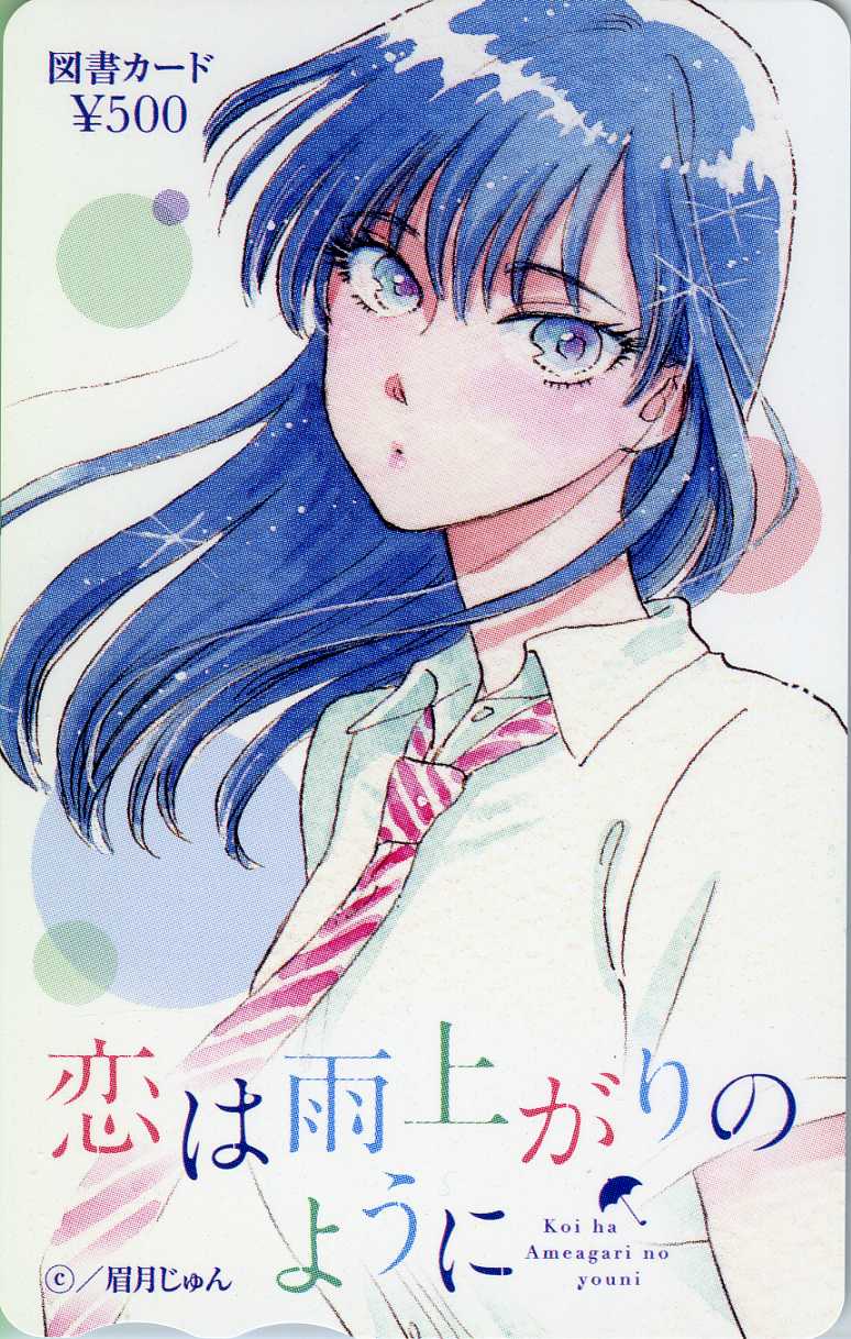 ななな(テレカ)恋は雨上がりのように livedoor Blog（ブログ）