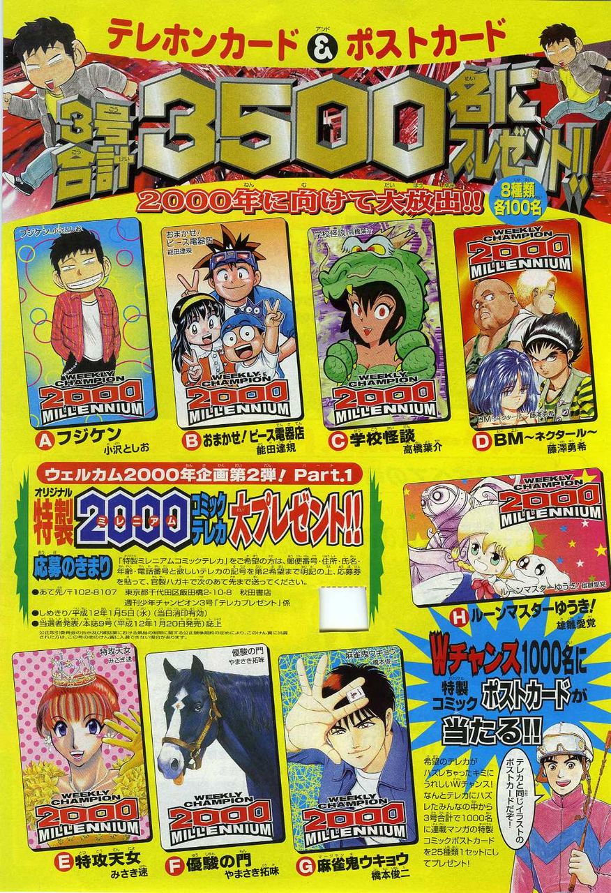 週刊少年チャンピオン 00年新年号 ななな テレカ 週刊少年チャンピオン 00年新年号 ななな テレカ