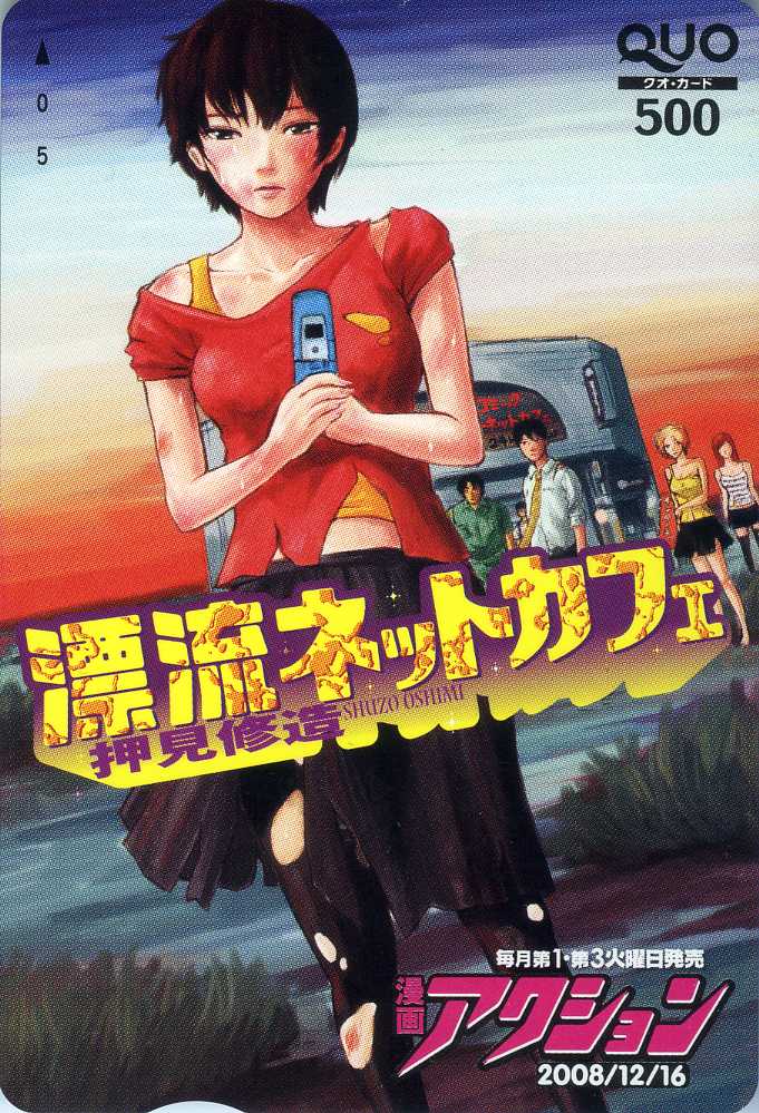 漂流ネットカフェ ななな テレカ 漂流ネットカフェ ななな テレカ