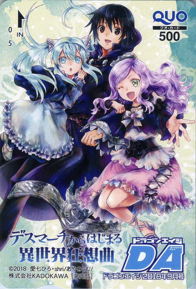デスマーチからはじまる異世界狂想曲 ななな テレカ デスマーチからはじまる異世界狂想曲 ななな テレカ