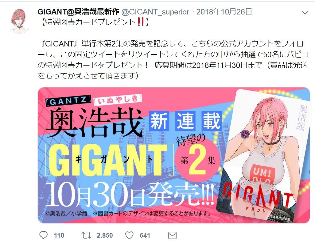 Gigant ななな テレカ