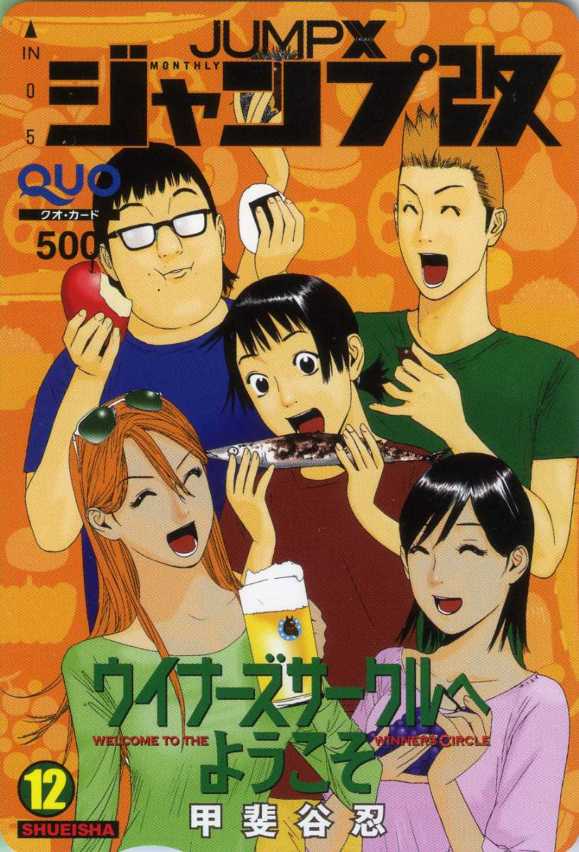ウイナーズサークルへようこそ ななな テレカ