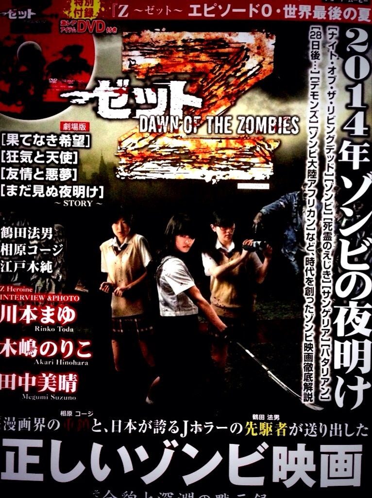自炊が1番 ゾンビ映画 Zゼット 果てなき希望 本日 劇場公開 七海ななドキドキ 内緒のはなしヾ