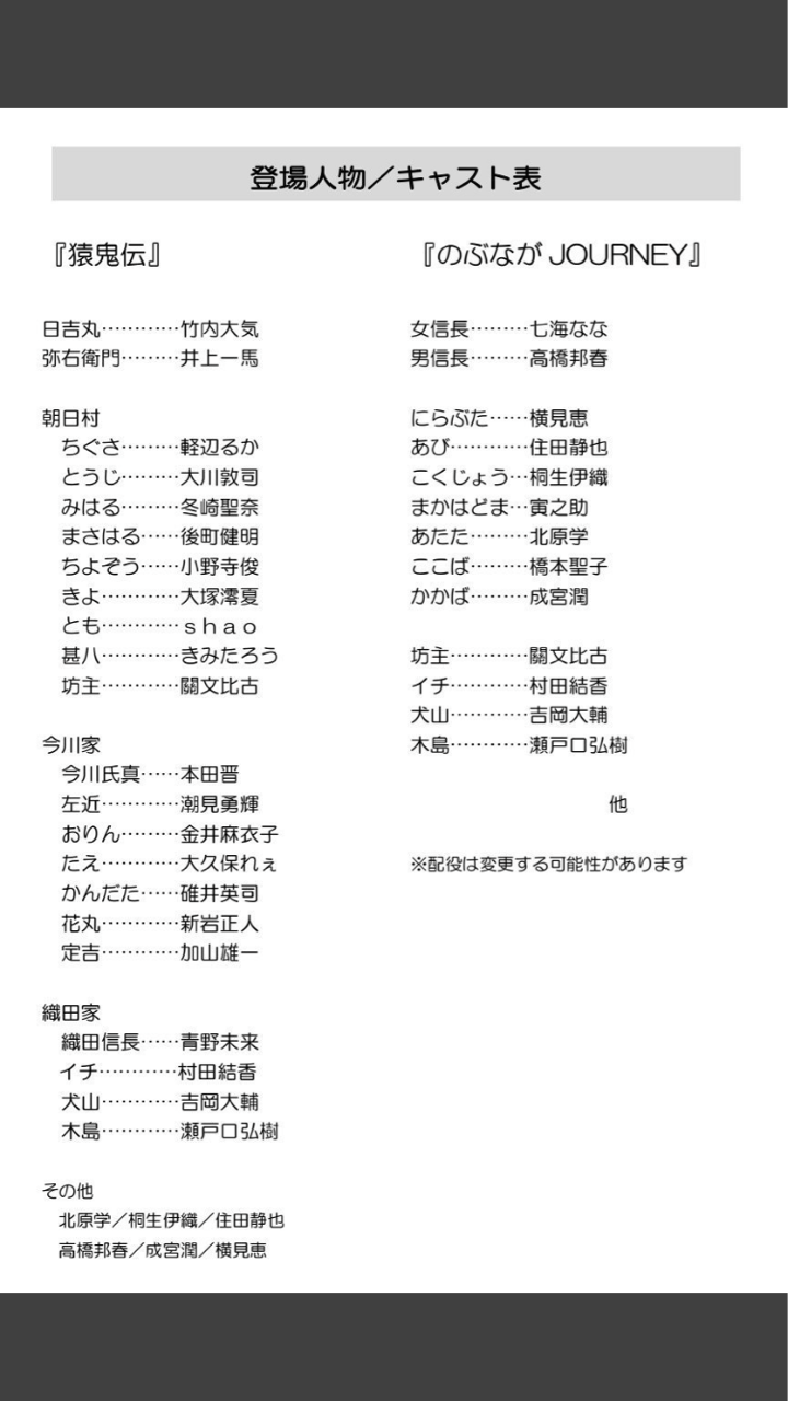 要チェック 猿鬼伝 のぶながjourney始動 先行プレミアムグッズチケット10 5 14期間限定発売 七海ななドキドキ 内緒のはなしヾ