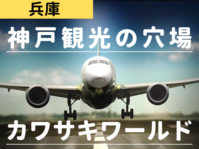 カワサキワールド