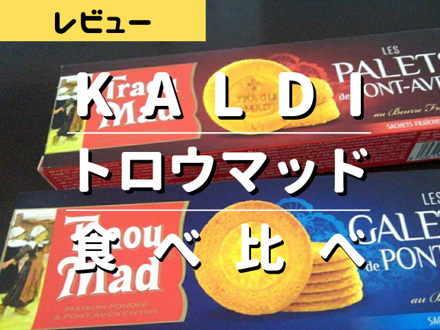 トロウマッド