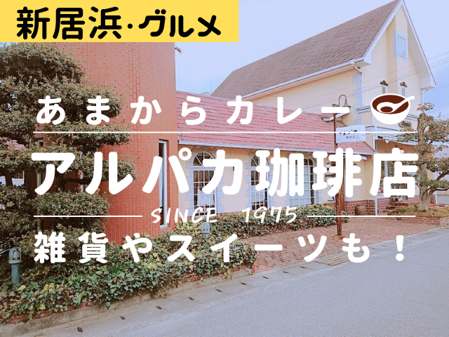 アルパカ