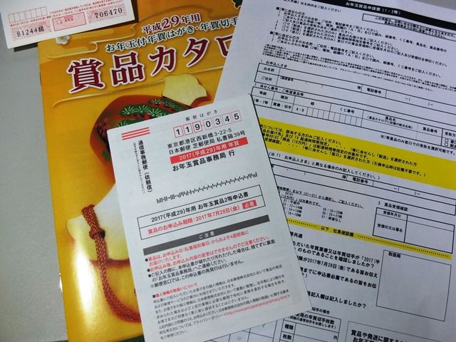 お年玉付年賀はがき 2等商品が届いた blog ななち お年玉付年賀はがき 2等商品が届いた blog ななち